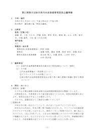 第21期第８回秋田県内水面漁場管理委員会議事録