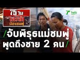 จ บพ ร ธแม ชมพ พ ดถ งชาย 2 คน 25 07 63 ไทยร ฐน วส โชว youtube แฮร พอตเตอร