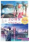 3D彼女 リアルガール