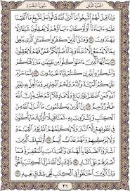 سورة البقرة مكتوبة كامله بفضل الله In 2020 Quran Ksu Iyo