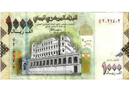 سجل الريال اليمني، اليوم الأربعاء 23 يونيو/حزيران، تراجعاً كبيرا أمام سلة العملات الأجنبية متأثراً بقرار سلطات الحوثي الانقلابية فرض إجراءات لمنع التعامل بالطبعة الجديدة التي بدأ البنك. Ù…Ø³Ø¤ÙˆÙ„ Ø§Ù„Ø±ÙŠØ§Ù„ Ø§Ù„ÙŠÙ…Ù†ÙŠ Ù…Ù‡Ø¯Ø¯ Ø¨Ù…Ø²ÙŠØ¯ Ù…Ù† Ø§Ù„Ø§Ù†Ù‡ÙŠØ§Ø± Ù†ØªÙŠØ¬Ø© Ø§Ù„Ø£Ø²Ù…Ø© Ø§Ù„Ø³ÙŠØ§Ø³ÙŠØ©