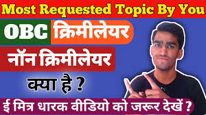 Stalin on saturday urged the centre to dispense with the creamy layer concept to determine reservation, saying that the creamy layer had come in the way of implementing the 27% rese Obc Creamy Layer And Non Creamy Layer Kya Hai Full Details In Hindi Bbg Technical Support Youtube