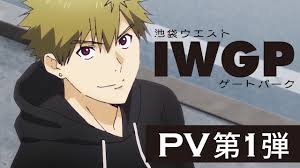 Западные ворота парка икэбукуро 池袋ウエストゲートパーク iwgp Iwgp Tvã‚¢ãƒ‹ãƒ¡ æ± è¢‹ã‚¦ã‚¨ã‚¹ãƒˆã‚²ãƒ¼ãƒˆãƒ'ãƒ¼ã‚¯ Pvç¬¬1å¼¾ Youtube