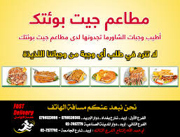 مطعم جيت بوئتك الصفحة الرئيسية إربد قائمة أسعار آراء في المطعم فيسبوك