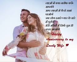 Romantic husband quotes are here to ensure that you have a repository of things to say. 23 Happy Anniversary To My Wife Quotes In Hindi Inspirational Quotes