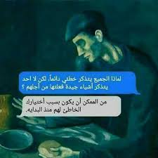صـور محـادثـات Funny Arabic Quotes Motivational Art Quotes Beautiful Arabic Words