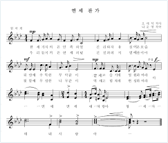 Yonsei University Seoul Korea About Yonsei Yonsei Symbol Yonsei Song