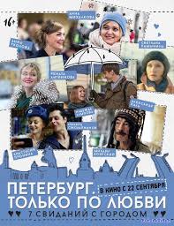 у каждого своя война смотреть онлайн бесплатно в хорошем качестве Peterburg Tolko Po Lyubvi 2016 Smotret Onlajn V Hd Besplatno Futurevideo Kinoteatr Filmy Serialy