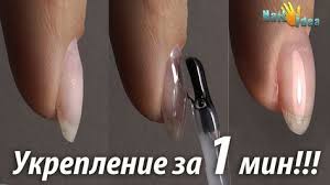 как убрать гелевое покрытие с ногтей в домашних условиях Manikyur Ukreplenie Nogtej Bazoj Za 1 Minutu Moya Lyubimaya Tehnika Vyravnivanie Kauchukovoj Bazoj Youtube Manikyur Metody Uhoda Za Nogtyami Nogti