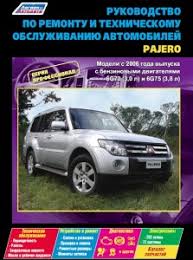 руководство по ремонту и то Mitsubishi Pajero 2000 2006 г Knigi Po Remontu Mitsubishi Pajero Pajero 4 4 Off Road Club