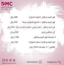 اي منطقتين ليزر من اختيارك 200 ريال اي منطقتين ليزر الشعر الوبري من اختيارك 300 ريال ليزر ال personalized items movie posters person