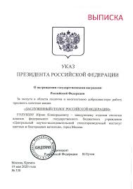 Указ об установлении на территории российской федерации нерабочих дней в мае 2021 года. Federalnoe Agentstvo Po Nedropolzovaniyu Informacionnye Materialy Vypiska Iz Ukaza Prezidenta Rossijskoj Federacii O Nagrazhdenii Gosudarstvennymi Nagradami Rossijskoj Federacii Ot 19 Maya 2020 330