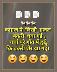 Read those really good short jokes and find yourself laughing like a hyena. 61 Jokes Ideas Jokes Jokes In Hindi Funny Jokes In Hindi