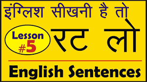Lesson 5 Daily Use English Sentences In Hindi English