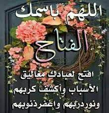 pin by أفنان الحسني on دعاء good morning messages morning quotes good morning images