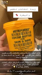 Pin By Sondos On ايهيرب Cocoa Butter Skin Beauty Skin Care Routine Skin Care