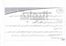 قال سامي عبدالهادي، رئيس هيئة التأمينات الاجتماعية، إن بروتوكول التعاون الذي وقعته الهيئة القومية للتأمينات الاجتماعية، اليوم مع بنك مصر، يهدف إلى التيسير على. Ø§Ù†ÙØ±Ø§Ø¯ Ù†Ù†Ø´Ø± Ù…Ø³ÙˆØ¯Ø© Ù…Ø´Ø±ÙˆØ¹ Ù‚Ø§Ù†ÙˆÙ† Ø§Ù„ØªØ£Ù…ÙŠÙ†Ø§Øª Ø§Ù„Ø§Ø¬ØªÙ…Ø§Ø¹ÙŠØ© Ø§Ù„Ø¬Ø¯ÙŠØ¯