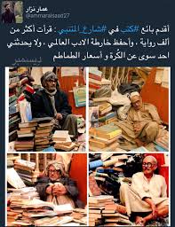 أقتباسات مقتبس كتب روايات قصص اقتباسات كتب عمار نزار أقتباسات book quotes photo quotes words quotes