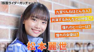15歳の仮面ライダーヒロイン！力強いりんねに追いつきたい：松本麗世：シネマトゥデイ特撮部｜シネマトゥデイ