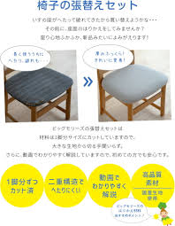 椅子 の 張り替え