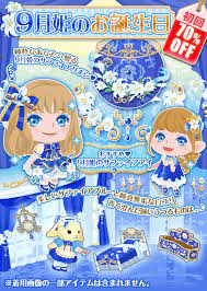 ガチャ 9月姫のお誕生日 登場 誕生日 ガチャ ブログ