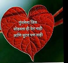 Best long distance relationship quotes selected by thousands of our users! Pin By Rajesh Shahapurkar On Marathi Quotes Marathi Love Quotes Marathi Quotes Understanding Quotes