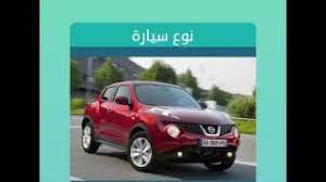التصريح من توكلنا واعتمرنا شرط لدخول المسجد الحرام حفاظًا على سلامة المصلين والمعتمرين salmaa 6 أغسطس، 2021 6 أغسطس، 2021 Ù†ÙˆØ¹ Ø³ÙŠØ§Ø±Ø© Ù…Ù† 7 Ø­Ø±ÙˆÙ Ù„Ø¹Ø¨Ø© ÙˆØµÙ„Ø© Ø£ØºØ§Ù†ÙŠ Mp3 Ù…Ø¬Ø§Ù†Ø§