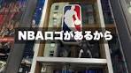 ニューヨークのNBAストア探訪記