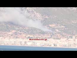 Δείτε πως φαίνεται τώρα (15:15) από το λουτράκι η μεγάλη φωτιά στο σχίνο: Korin8ia Fwtia Twra Sto Loytraki Kaigetai Agrotikh Ektash Ston Perifereiako Video