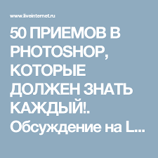 скачать программу фотошоп на компьютер на русском языке бесплатно Rossijskij Servis Onlajn Dnevnikov Programma Adobe Photoshop Foto Rukovodstvo Uroki Fotosemki