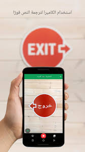ترجمة For Android Apk Download