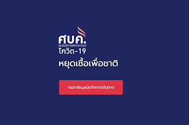 แจงปชช.เดินทางข้ามจังหวัดต้องเข้าเว็บ หยุดเชื้อเพื่อชาติ กรอกแบบฟอร์ม แจ้งจนท.ด่านตรวจ เปิดใช้เย็นนี้ รพ.สัตว์คงเปิดได้ ลั่น. G0yg48xqvugxpm
