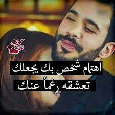 الحب يكون دائما نصفه اهتمام و حنان و نصفه الثاني احترام cute couples kissing quotes words