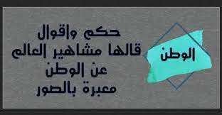 الوطن صحيفة يومية سياسية مستقلة تصدر عن دار الوطن للطباعة والنشر والتوزيع أقدم وأعرق شركات قطر للاعلام والتسويق ، وتوزع حاليا وبشكل مكثف في السوق القطري وتبث على شبكة الانترنت وأصبح لها متابعون في كل دول. Ø­ÙƒÙ… ÙˆØ§Ù‚ÙˆØ§Ù„ Ù‚Ø§Ù„Ù‡Ø§ Ù…Ø´Ø§Ù‡ÙŠØ± Ø§Ù„Ø¹Ø§Ù„Ù… Ø¹Ù† Ø§Ù„ÙˆØ·Ù† Ù…Ø¹Ø¨Ø±Ø© Ø¨Ø§Ù„ØµÙˆØ± Ø­ÙƒÙ… ÙƒÙˆÙ…