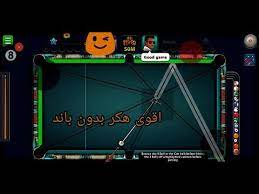 تهكير لعبة 8 ball pool اخر اصدار الفوز التلقائي في برلين ثغرة الفوز التلقائي 8 ball pool 8ball pool broadway shows pool