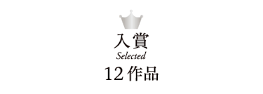 100文字の夢 コンテスト 文芸社