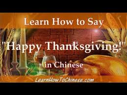 The thought of my horse knowing the way through the white and drifting snow as a hawaiian (native i mean versus hailing from the state), the celebration of one people's survival at the expense of another seems rather disloyal. Learn How To Say Happy Thanksgiving In Chinese Youtube