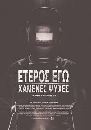 Μάνθανε καὶ σύ, ὦ φίλε. Eteros Egw Xamenes Psyxes 16 Ioynioy H Premiera Ths Neas Astynomikhs Seiras Se Paragwgh Cosmote Tv