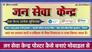 Jan Seva Kendra Poster Kaise Banaye L Jan Seva Kendra Banner Kaise Banaye L Mobile Graphics L Youtube