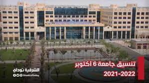 وقد تم البدأ بالعمل على إنشائها ووضع حجر الأساس بها على أن يتم الانتهاء منها خلال عام 2018. Ù…ØµØ§Ø±ÙŠÙ Ø¬Ø§Ù…Ø¹Ø© Ø§Ù„Ù…Ù†ØµÙˆØ±Ø© Ø§Ù„Ø¬Ø¯ÙŠØ¯Ø© 2021 2022 ÙˆØ£Ø±Ù‚Ø§Ù… Ø§Ù„ØªÙ„ÙŠÙÙˆÙ† ÙˆØ±Ø§Ø¨Ø· Ø§Ù„ØªØ³Ø¬ÙŠÙ„ Ø§Ù„Ø´Ø±Ù‚ÙŠØ© ØªÙˆØ¯Ø§ÙŠ