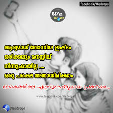 Quotes for true love in malayalam language. Luxury Love Quotes In Malayalam For Husband Love Quotes Collection Within Hd Images