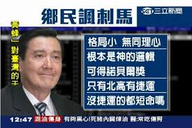 Image result for 馬英九在哈佛