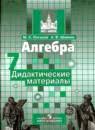 Готовое домашние задание из решебников по алгебре 7 класса. Gdz Po Algebre Za 7 Klass Reshebnik I Otvety Onlajn