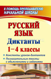 рабочая тетрадь по русскому языку 2 класс 1 часть кузнецова Pin Ot Polzovatelya Cheryl Na Doske Disquequ Nachalnaya Shkola Klass 5 Klass