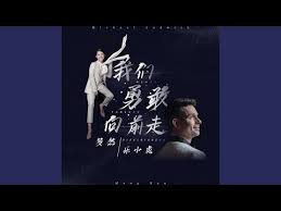 Covers of meng ran songs (1). Pinyin Lyrics Le Xiao Hu ä¹å°è™Ž Meng Ran æ¢¦ç„¶ æˆ'ä»¬å‹‡æ•¢å'å‰èµ° Wo Men Yong Gan Xiang Qian Zou æ­Œè¯ Pinyin Lyrics æ­Œè¯english Translation