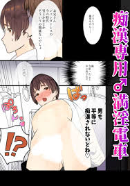 新規登録で全巻50％還元！】痴漢専用♂満淫電車1巻(完結)|蜜月あまね|人気漫画を無料で試し読み・全巻お得に読むならAmebaマンガ