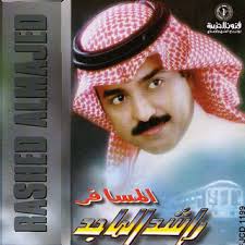 Maybe you would like to learn more about one of these? Ø£Ù„Ø¨ÙˆÙ… Ø§Ù„Ù…Ø³Ø§ÙØ± Ù„Ù„ÙÙ†Ø§Ù† Ø±Ø§Ø´Ø¯ Ø§Ù„Ù…Ø§Ø¬Ø¯