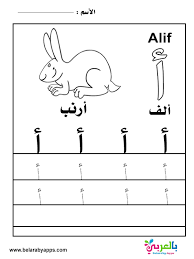 Download book worksheets for full arabic letters for kindergarten pdf. Free Arabic Alphabet Tracing Worksheets Pdf Belarabyapps