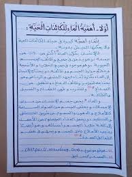 مشروع بحث عن الماء بخط اليد الصف الثالث الابتدائي تنسيق رائع تعلم منه