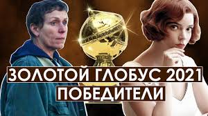 Главная награда на этот раз достались драме «земля кочевников» от хлои чжао, которая сняла кинокомикс «вечные» от marvel studios. Vuy5g Ond08bjm